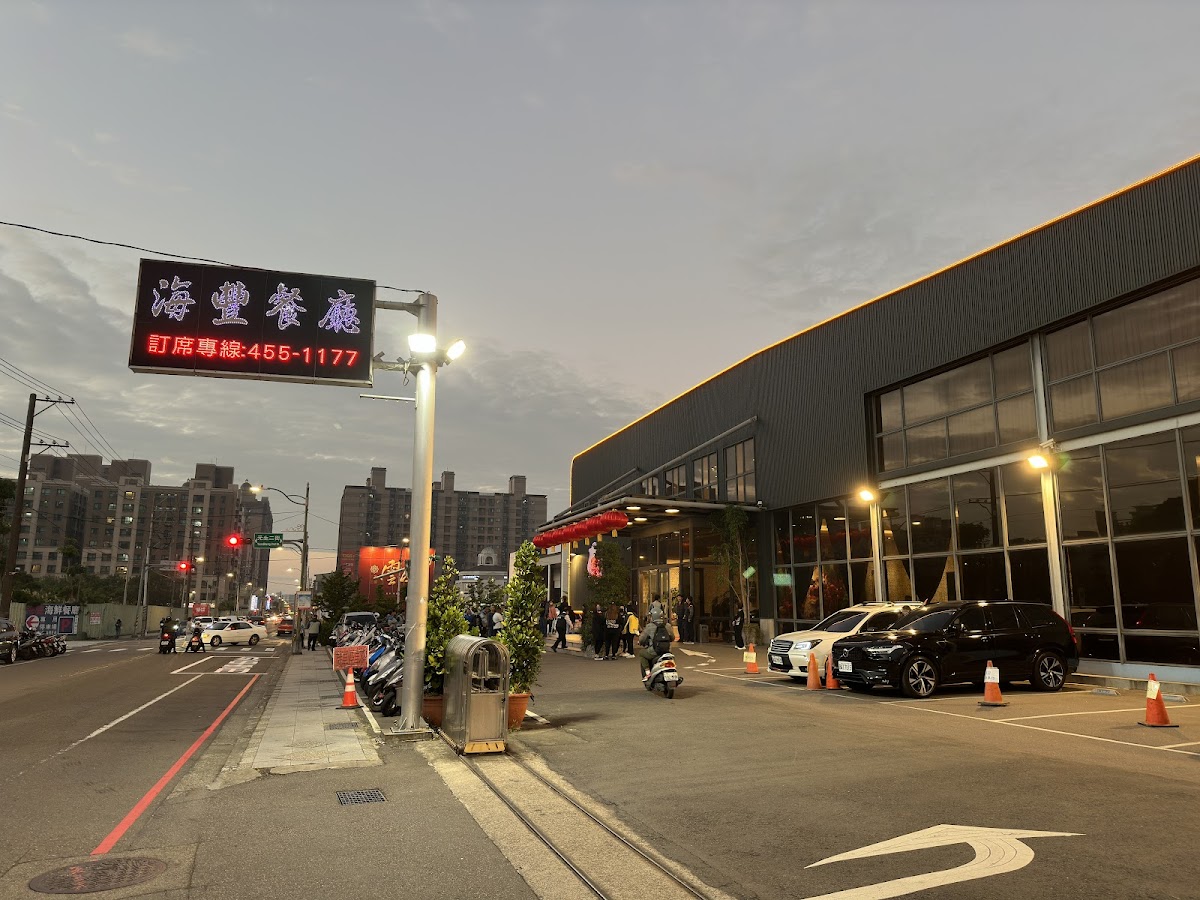 Hai Feng Seafood Restaurant